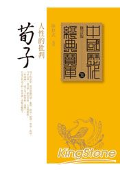 荀子