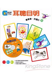 耳聰目明2(新版)