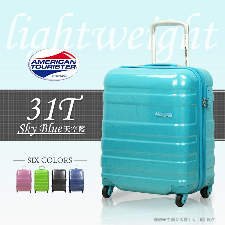 《熊熊先生》Samsonite 美國旅行者 American Tourister 行李箱 登機箱 18吋輕量硬殼 31T 旅行箱