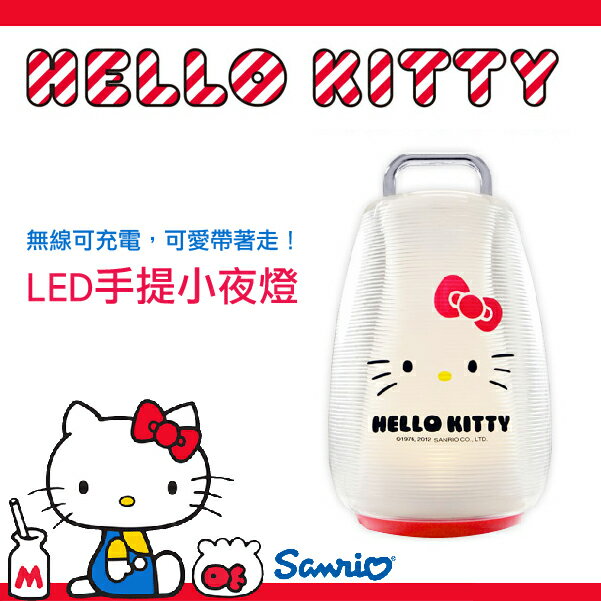 三麗鷗授權 Hello Kitty LED 小夜燈 正版 攜帶型照明燈 提燈 無線充電式 免運