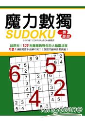 魔力數獨(一籌莫展)
