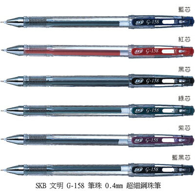 【文具通】SKB 文明 G-158 0.4鋼珠筆 深藍 A1100369