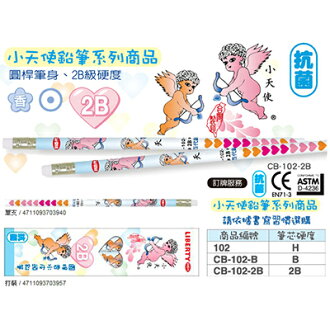 【文具通】Liberty 利百代 CB-102小天使鉛筆 2B A1110588