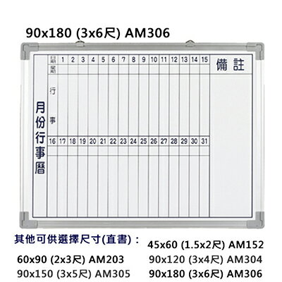 【文具通】群策 AM306 磁鋁框磁性行事曆白板3x6尺 A2010098