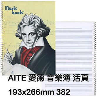 【文具通】愛德活頁音樂簿 A4110004