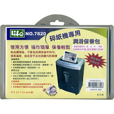 【文具通】LIFE 碎紙機潤滑保養油包 6入7820# A5010566