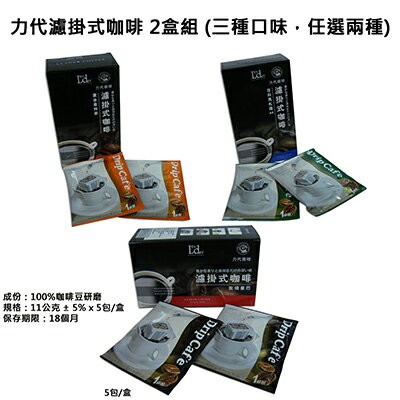 【文具通】Leader 力代 濾掛式咖啡 2盒組 口味可3選2 A5010583