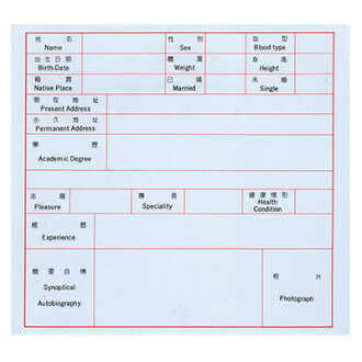 【文具通】中英文履歷表 24k A6010017