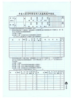 【文具通】愛德16K扶養申報表C-283 A6010045