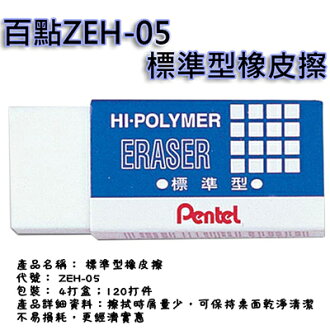【文具通】百點ZEH05#擦布48入 A7010061
