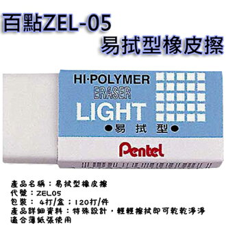 【文具通】百點ZEL-05易擦型擦布48入 A7010062