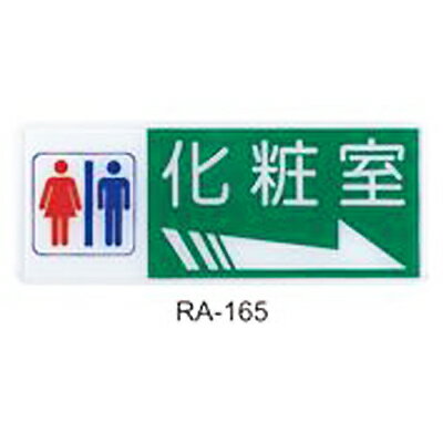 【文具通】彩色標示牌指標可貼 RA-165 化妝室 男.女 右箭 橫式 12x30cm AA010540