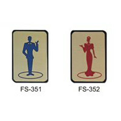 【文具通】標示牌指標銅牌 FS-352 女士 9X13cm AA011048