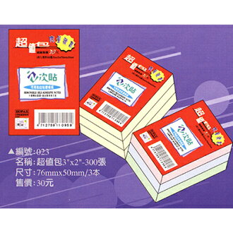 【文具通】N次貼超值包2"x3" AS023