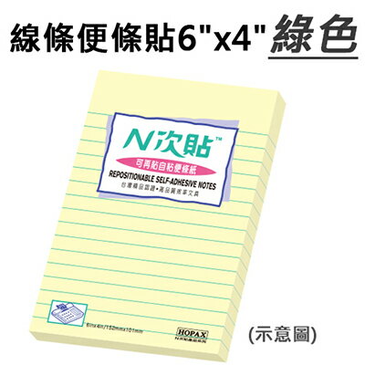 【文具通】線條便條貼6"x4"綠色 AS61723