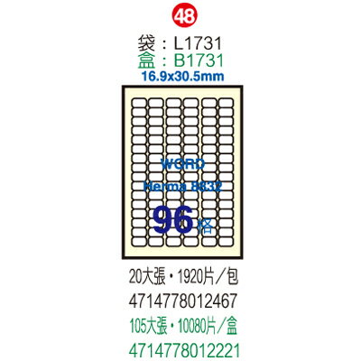 【文具通】B1731電腦標籤16.9x30.5m 105入 ASB1731