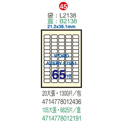 【文具通】B2138標籤65格21.2x38.1m(105入 ASB2138