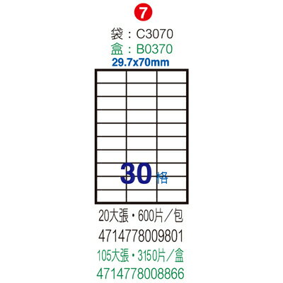 【文具通】B3070P標籤A4紅30x70mm 100入 ASB3070P