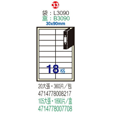 【文具通】B3090電腦標籤30x90mm(105入 ASB3090