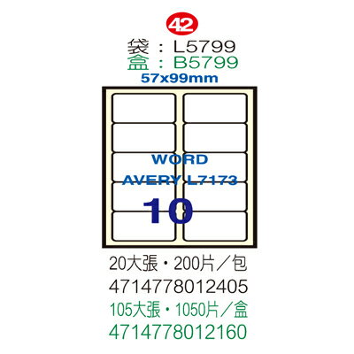 【文具通】B5799電腦標籤10格57x99mm(105入 ASB5799