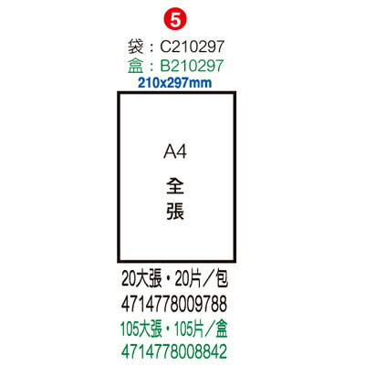 【文具通】BLT210297雷射專用透明標籤50入 ASBLT210297