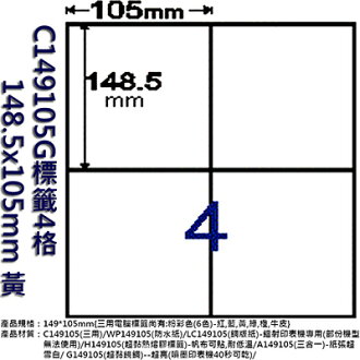 【文具通】C149105G標籤4格148.5x105mm 黃 ASC149105G
