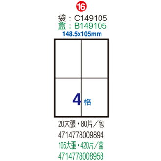 【文具通】C149105P標籤4格148.5x105mm粉紅 ASC149105P