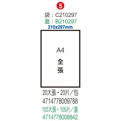 【文具通】C210297GG電腦標籤A4螢光黃 210x297 ASC210297GG