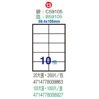 【文具通】C59105S標籤10格淺藍 59.4x105m ASC59105S
