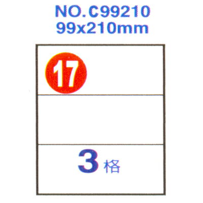 【文具通】Herwood 鶴屋 鐳射噴墨電腦標籤99x210mm ASC99210