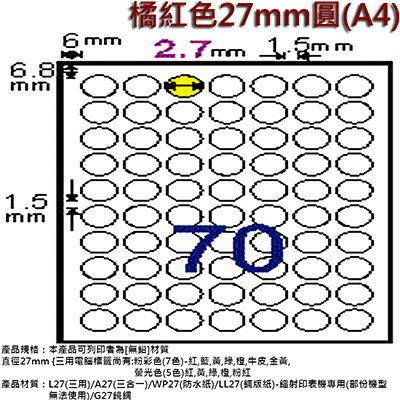 【文具通】橘紅色27mm圓(A4) ASL27F