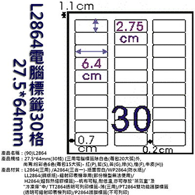 【文具通】L2864電腦標籤30格 27.5*64mm ASL2864