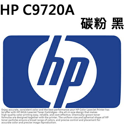 【文具通】HP C9720A碳粉 黑 D2010238