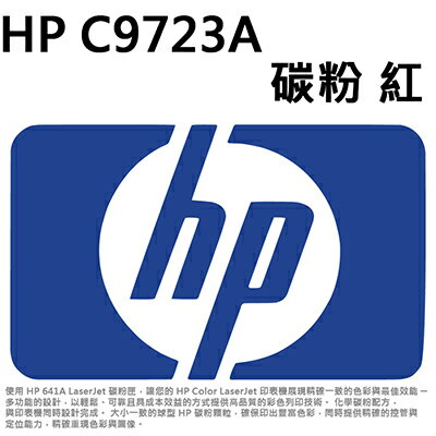 【文具通】HP C9723A碳粉 紅 D2010241