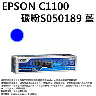 【文具通】EPSON C1100碳粉S050189 藍 D2010247