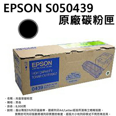 【文具通】EPSON S050439原廠碳粉匣 D2010402