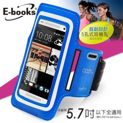 【文具通】E-books N10 智慧手機5.7吋以下運動手臂套藍 E-IPB045BL