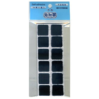 【文具通】力韋LN-039造型粘扣帶(方.黑) E1130022