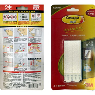 【文具通】3M大型魔力扣17206(4入)白