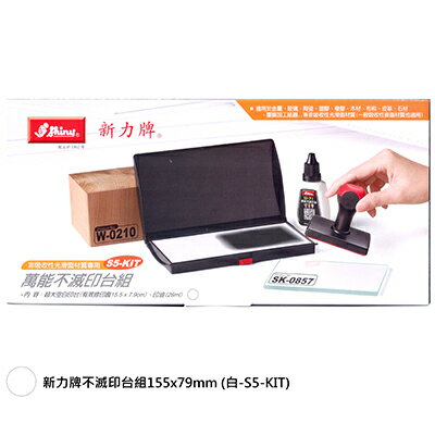 【文具通】Shiny 新力牌不滅印台組155x79mm 白S5-KIT F2010224