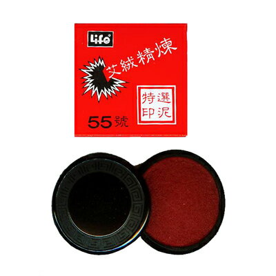 【文具通】Life 徠福 特選艾絨印泥(國畫?支票適用)NO.55 G1010037