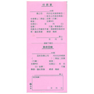 【文具通】CHA SHIN 加新 2057 48K付款單及簽收回條 GS2057