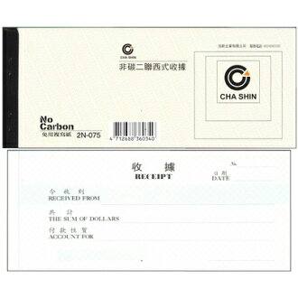 【文具通】CHA SHIN 加新 2N075 非碳二聯西式收據 GS2N075