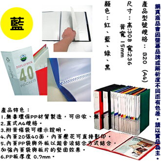 【文具通】20頁資料簿 藍 HFB20B1