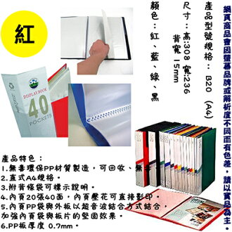 【文具通】20頁資料簿 紅 HFB20R1