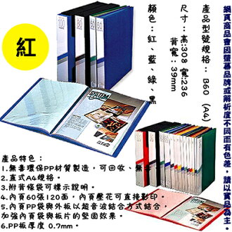 【文具通】60頁資料簿 紅 HFB60R1