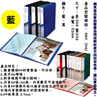 【文具通】80頁資料簿 藍 HFB80B1