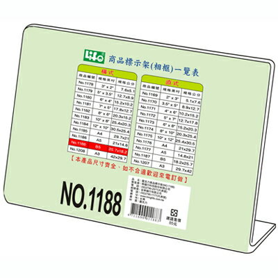 【文具通】文具通 18.2x25.7壓克框B5橫1188# J3010164