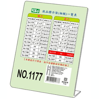 【文具通】文具通 21x14.8壓克相框A5直1177# J3010165