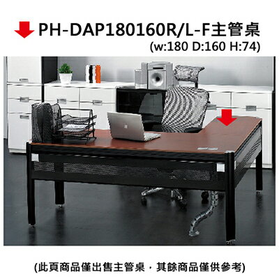 【文具通】PH-DAP180160R/L-F主管桌